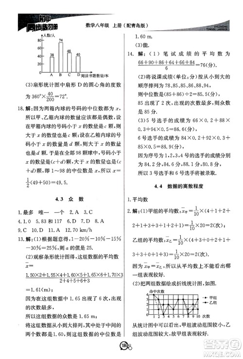 北京教育出版社2024秋初中同步练习册八年级数学上册青岛版答案