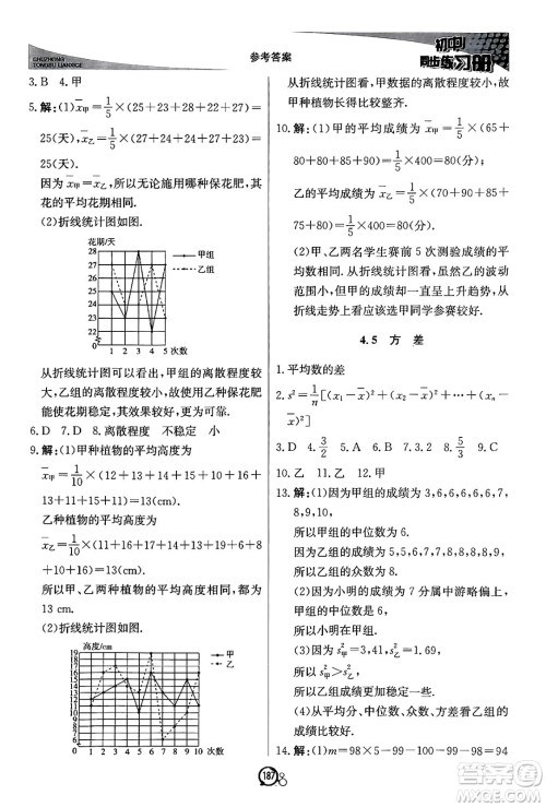 北京教育出版社2024秋初中同步练习册八年级数学上册青岛版答案