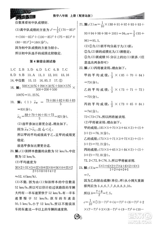 北京教育出版社2024秋初中同步练习册八年级数学上册青岛版答案