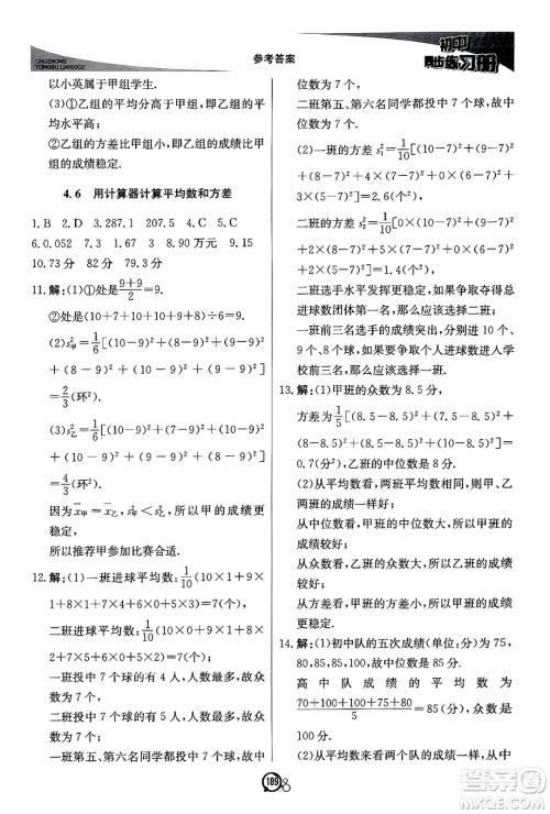 北京教育出版社2024秋初中同步练习册八年级数学上册青岛版答案