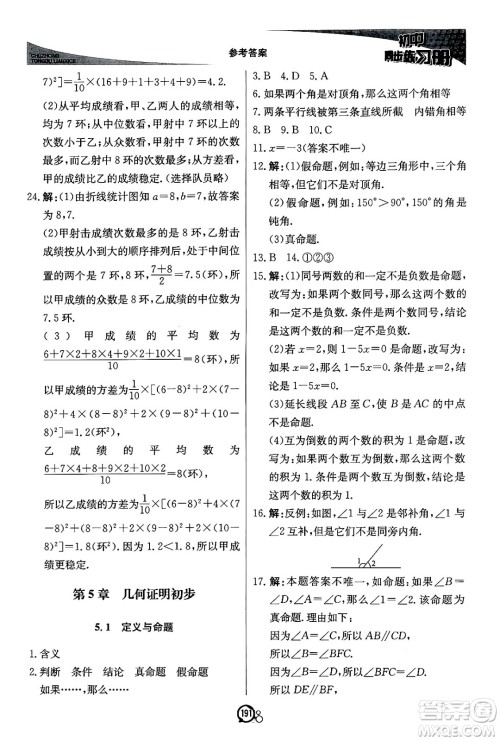 北京教育出版社2024秋初中同步练习册八年级数学上册青岛版答案