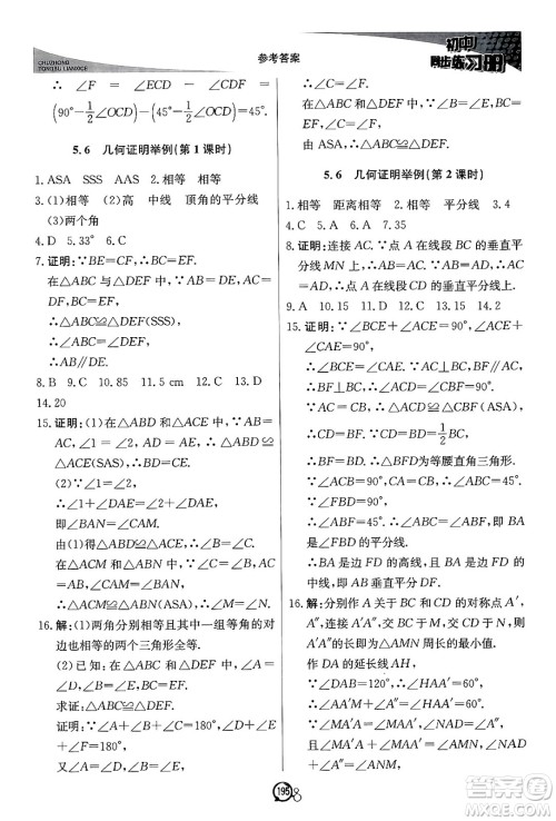 北京教育出版社2024秋初中同步练习册八年级数学上册青岛版答案