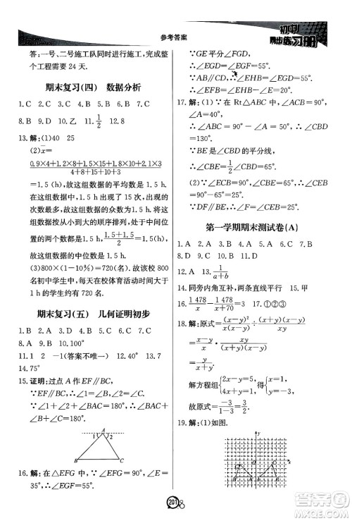 北京教育出版社2024秋初中同步练习册八年级数学上册青岛版答案