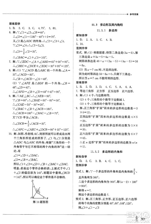 山东教育出版社2024秋初中同步练习册八年级数学上册人教版山东专版答案