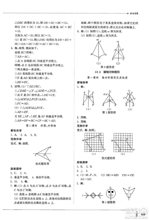 山东教育出版社2024秋初中同步练习册八年级数学上册人教版山东专版答案