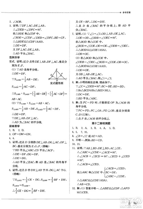 山东教育出版社2024秋初中同步练习册八年级数学上册人教版山东专版答案