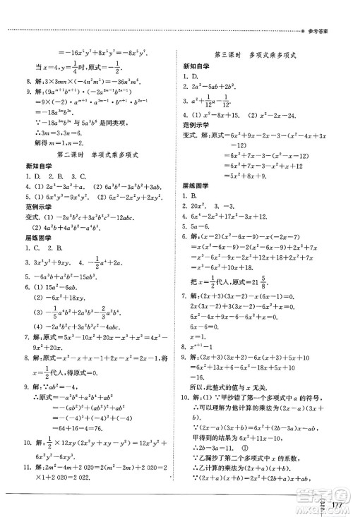 山东教育出版社2024秋初中同步练习册八年级数学上册人教版山东专版答案