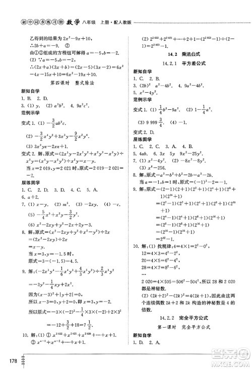 山东教育出版社2024秋初中同步练习册八年级数学上册人教版山东专版答案