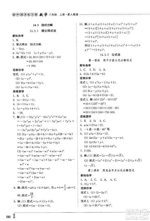 山东教育出版社2024秋初中同步练习册八年级数学上册人教版山东专版答案