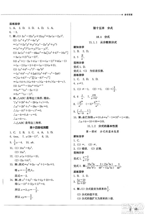 山东教育出版社2024秋初中同步练习册八年级数学上册人教版山东专版答案