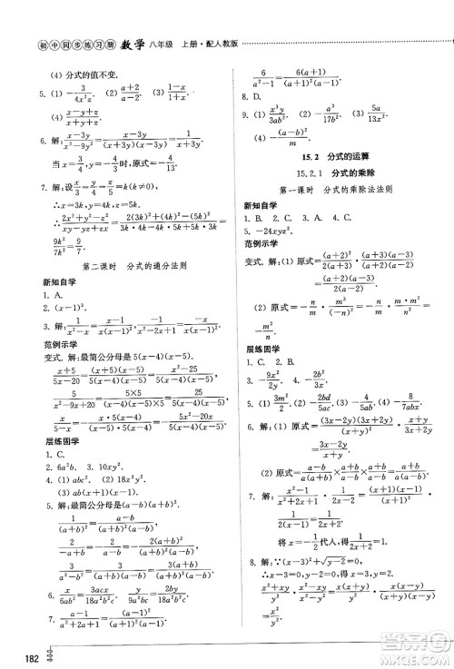 山东教育出版社2024秋初中同步练习册八年级数学上册人教版山东专版答案