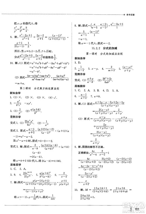 山东教育出版社2024秋初中同步练习册八年级数学上册人教版山东专版答案