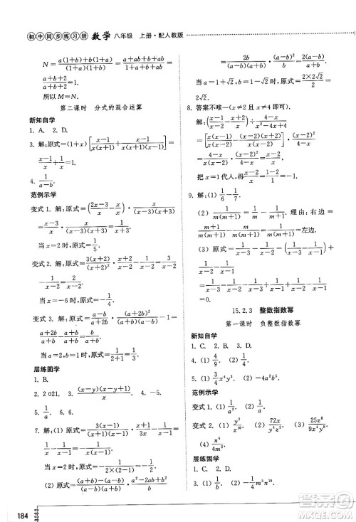 山东教育出版社2024秋初中同步练习册八年级数学上册人教版山东专版答案