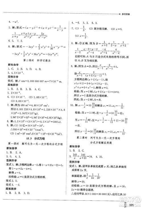 山东教育出版社2024秋初中同步练习册八年级数学上册人教版山东专版答案