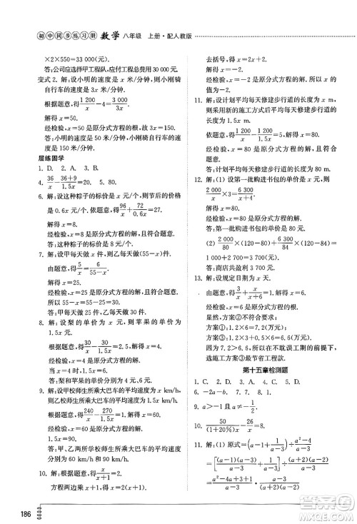 山东教育出版社2024秋初中同步练习册八年级数学上册人教版山东专版答案