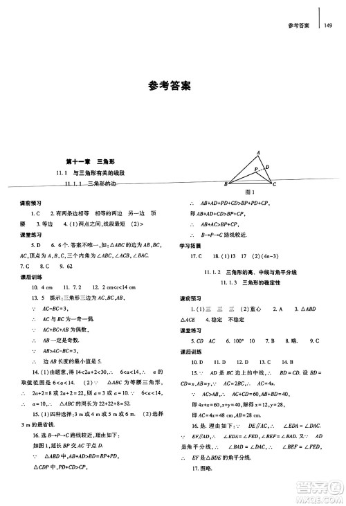 大象出版社2024秋初中同步练习册八年级数学上册人教版山东专版答案