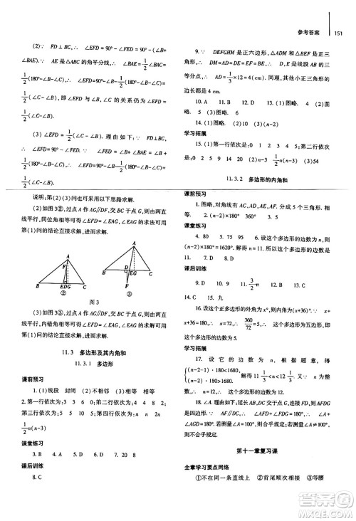 大象出版社2024秋初中同步练习册八年级数学上册人教版山东专版答案