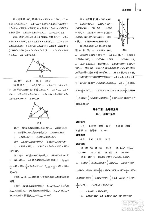 大象出版社2024秋初中同步练习册八年级数学上册人教版山东专版答案