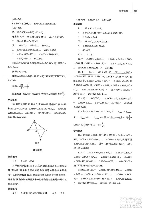 大象出版社2024秋初中同步练习册八年级数学上册人教版山东专版答案