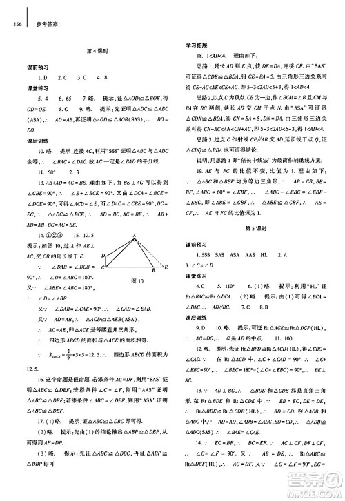 大象出版社2024秋初中同步练习册八年级数学上册人教版山东专版答案