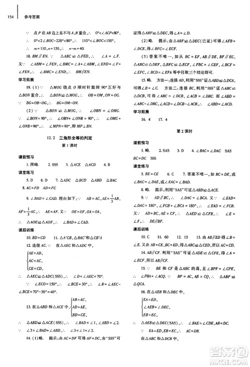 大象出版社2024秋初中同步练习册八年级数学上册人教版山东专版答案