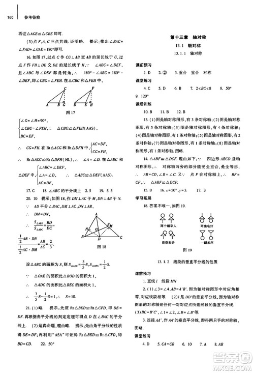 大象出版社2024秋初中同步练习册八年级数学上册人教版山东专版答案