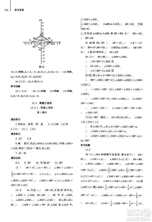 大象出版社2024秋初中同步练习册八年级数学上册人教版山东专版答案