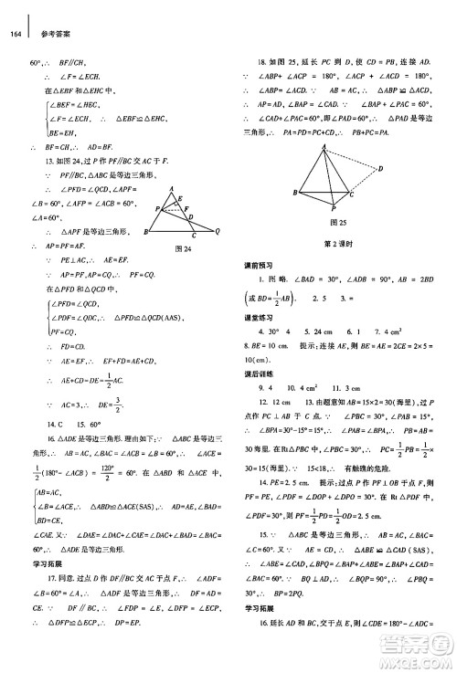 大象出版社2024秋初中同步练习册八年级数学上册人教版山东专版答案