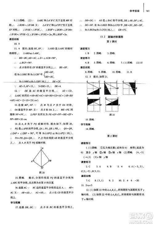 大象出版社2024秋初中同步练习册八年级数学上册人教版山东专版答案