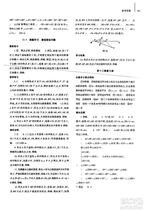 大象出版社2024秋初中同步练习册八年级数学上册人教版山东专版答案