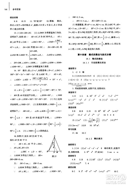 大象出版社2024秋初中同步练习册八年级数学上册人教版山东专版答案