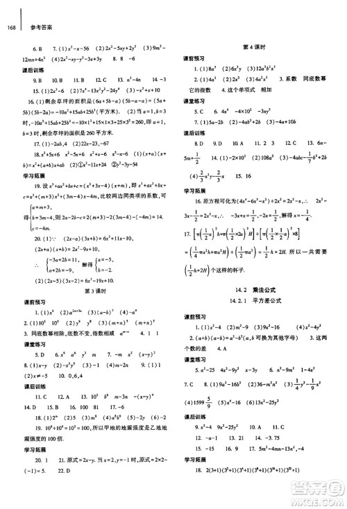 大象出版社2024秋初中同步练习册八年级数学上册人教版山东专版答案