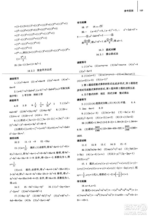 大象出版社2024秋初中同步练习册八年级数学上册人教版山东专版答案