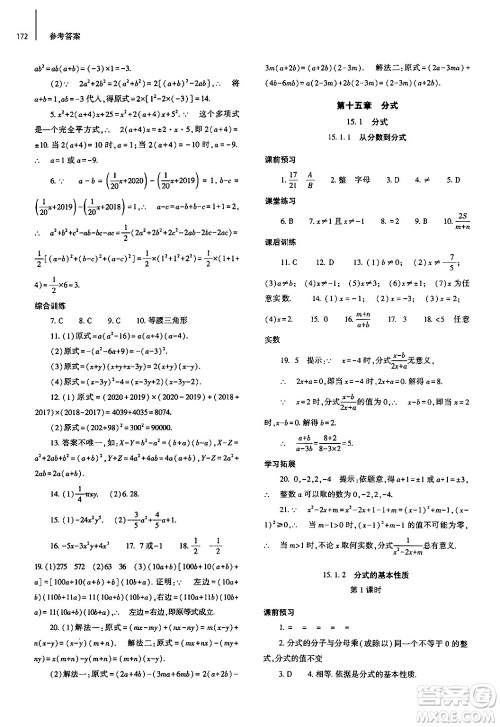 大象出版社2024秋初中同步练习册八年级数学上册人教版山东专版答案