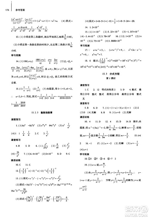 大象出版社2024秋初中同步练习册八年级数学上册人教版山东专版答案