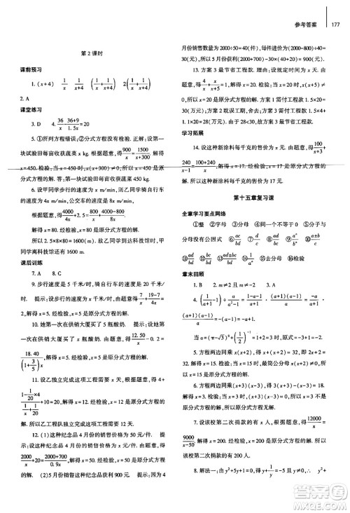 大象出版社2024秋初中同步练习册八年级数学上册人教版山东专版答案