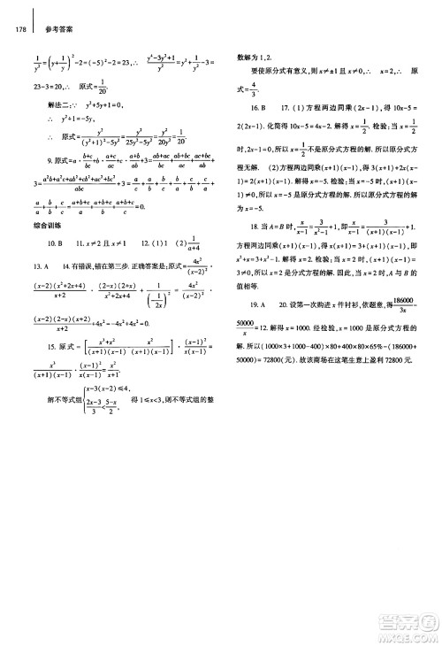 大象出版社2024秋初中同步练习册八年级数学上册人教版山东专版答案