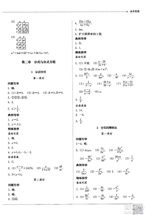 山东教育出版社2024秋初中同步练习册八年级数学上册鲁教版五四制答案