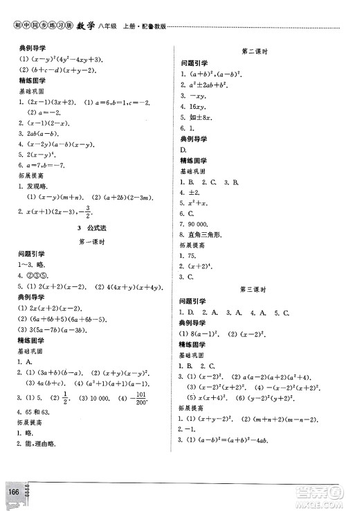 山东教育出版社2024秋初中同步练习册八年级数学上册鲁教版五四制答案