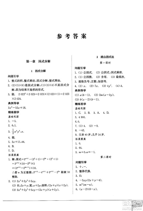 山东教育出版社2024秋初中同步练习册八年级数学上册鲁教版五四制答案