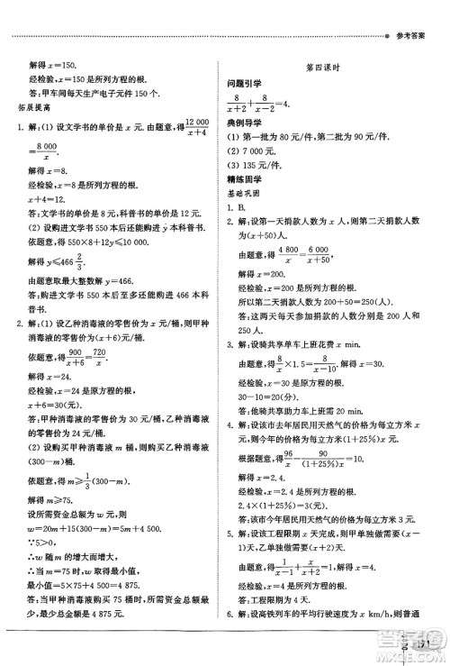 山东教育出版社2024秋初中同步练习册八年级数学上册鲁教版五四制答案