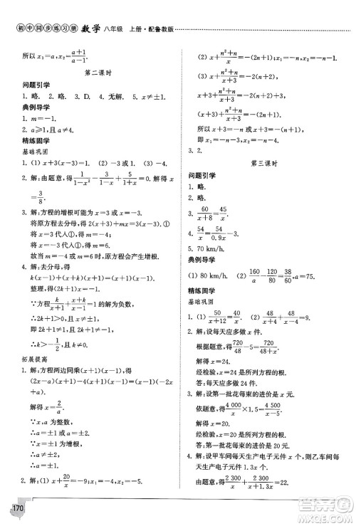 山东教育出版社2024秋初中同步练习册八年级数学上册鲁教版五四制答案