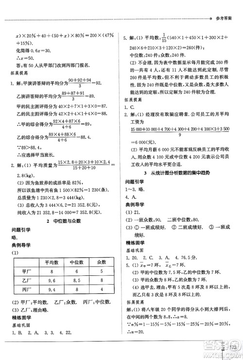 山东教育出版社2024秋初中同步练习册八年级数学上册鲁教版五四制答案