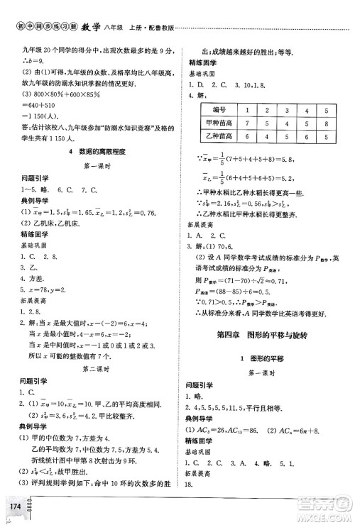 山东教育出版社2024秋初中同步练习册八年级数学上册鲁教版五四制答案