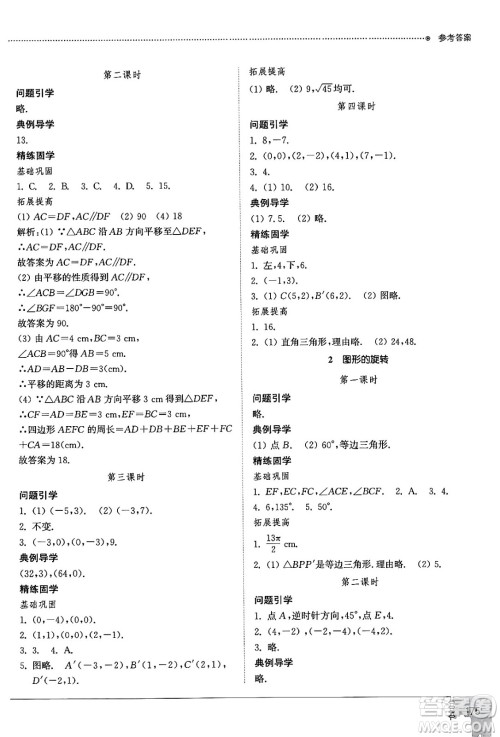 山东教育出版社2024秋初中同步练习册八年级数学上册鲁教版五四制答案