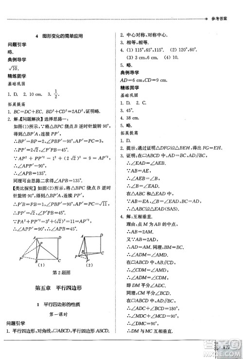 山东教育出版社2024秋初中同步练习册八年级数学上册鲁教版五四制答案