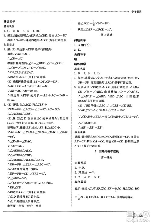 山东教育出版社2024秋初中同步练习册八年级数学上册鲁教版五四制答案