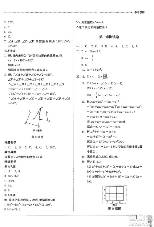 山东教育出版社2024秋初中同步练习册八年级数学上册鲁教版五四制答案