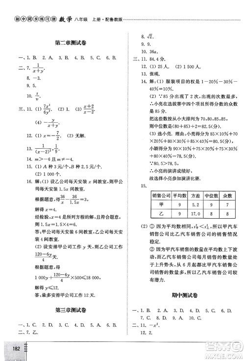 山东教育出版社2024秋初中同步练习册八年级数学上册鲁教版五四制答案