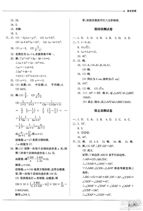 山东教育出版社2024秋初中同步练习册八年级数学上册鲁教版五四制答案